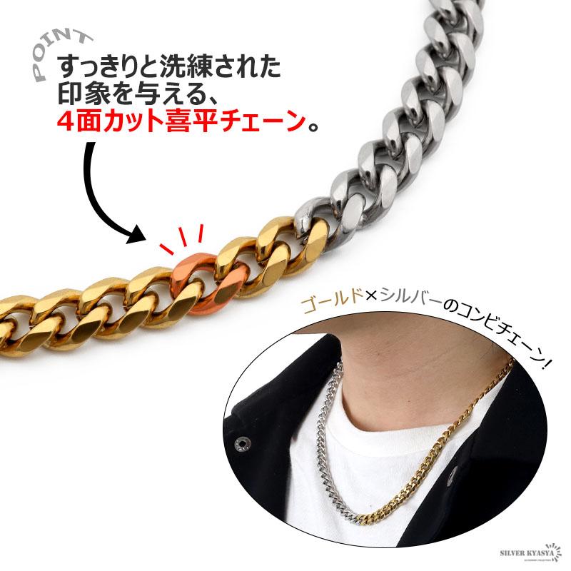 チェーンネックレス コンビチェーン 喜平 幅5mm ステンレス ミックス
