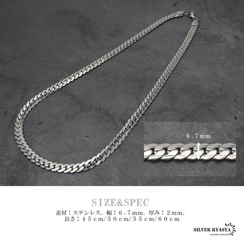 ステンレス キラキラ マイアミキューバンチェーン シルバー 6.7mm