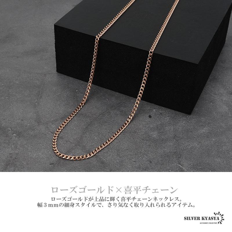 期間限定MAX25％OFFクーポン／喜平チェーンネックレス 細身 3mm ローズ