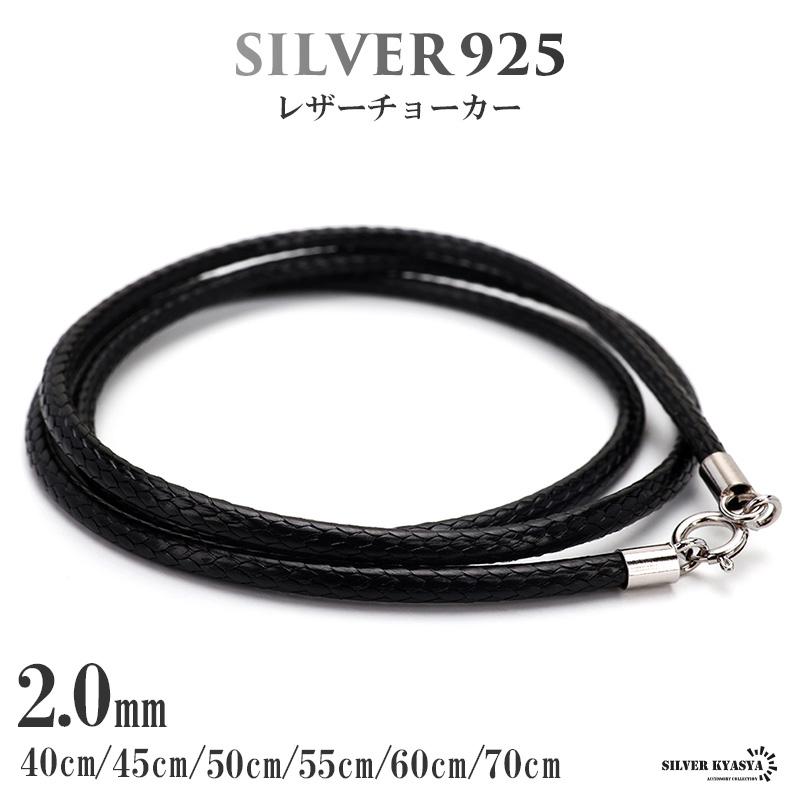 S925 レザーチョーカー 2mm 編み込みの丁寧さ 本革より柔らかい