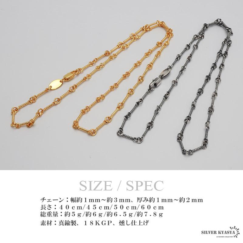 ツイストチェーンネックレス 細身 2色 ゴールド 18KGP シルバー 燻し