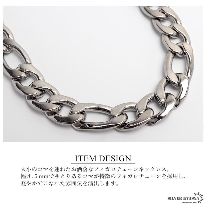 ステンレス チェーンネックレス フィガロチェーンネックレス シルバー