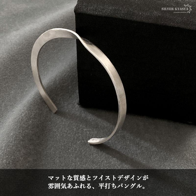 シルバー925 ツイストバングル ひねり つや消し マット ブレスレット