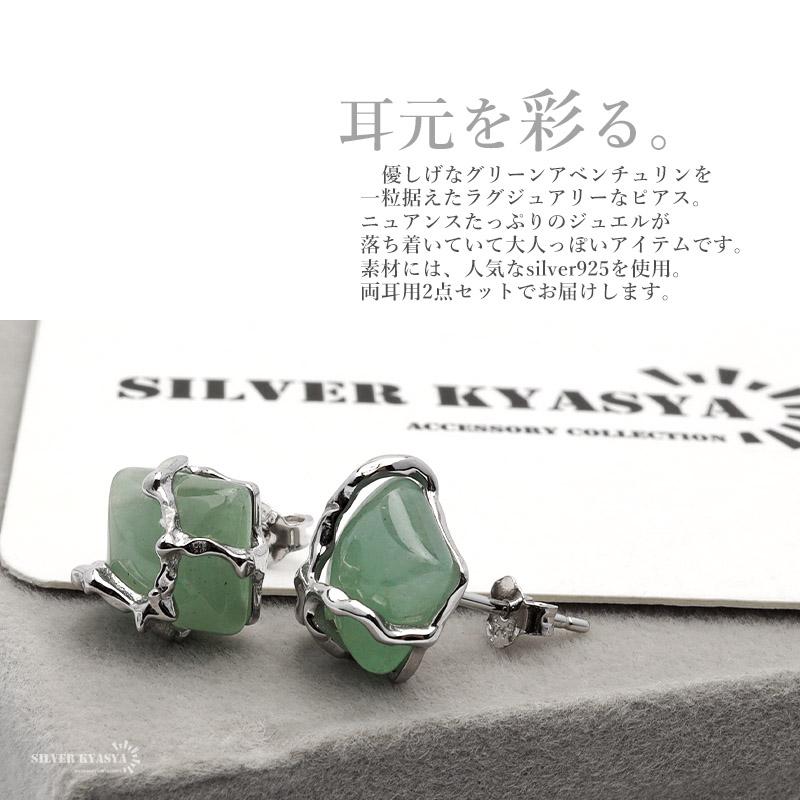 ピアス 一粒ピアス グリーン アベンチュリン シルバー925 天然石