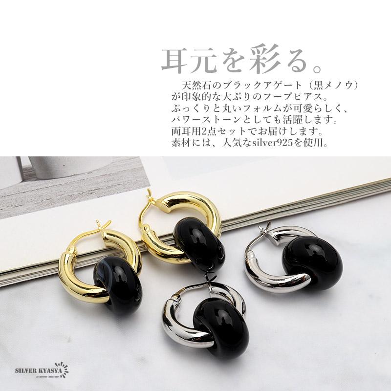 ピアス フープピアス ブラックアゲート オニキス シルバー925 18金