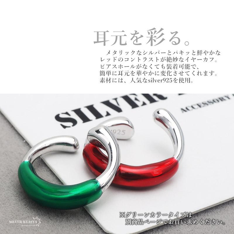 HM　イヤリング　シルバー　クリアレッドカボション 店内まるっと10%OFF祭／イヤーカフ レッド イヤリング イヤカフ
