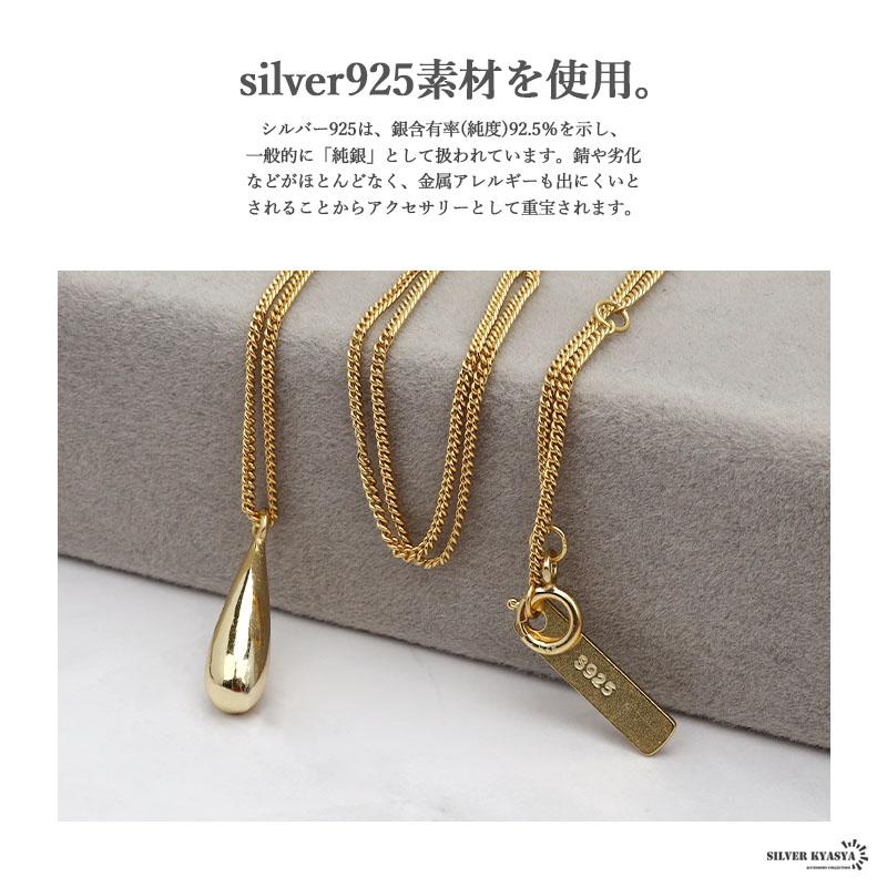 シルバー925 ネックレス 18KGP ドロップ ティアドロップ しずく 雫