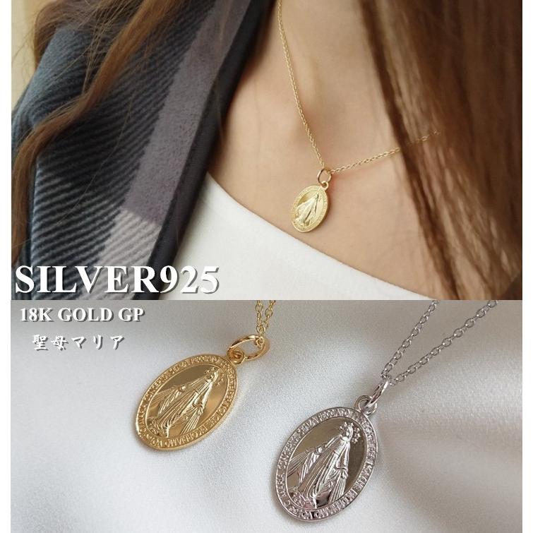 シルバー925素材 マリアネックレス コイン ネックレス ゴールド シルバー ネックレス 不思議のメダイ 聖母マリア 金 銀 お守り Cn004 Silver Kyasya 通販 Yahoo ショッピング