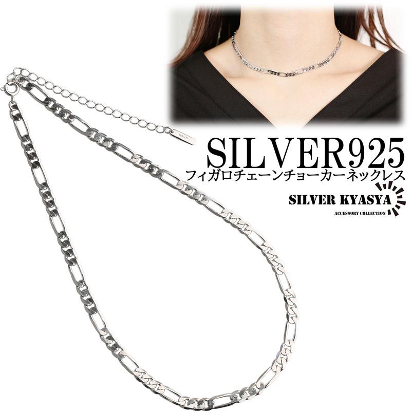 シルバー925 レディース925 フィガロチェーン 喜平チェーン シルバー925 レディース925 フィガロチェーン 喜平チェーン