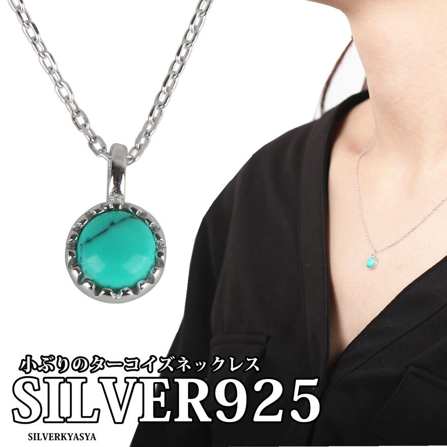 シルバー925 ターコイズ ネックレス ペンダント チャーム 可愛い 925  