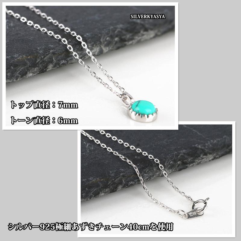 複数買いで最大300円OFFクーポン／シルバー925 ターコイズ ネックレス