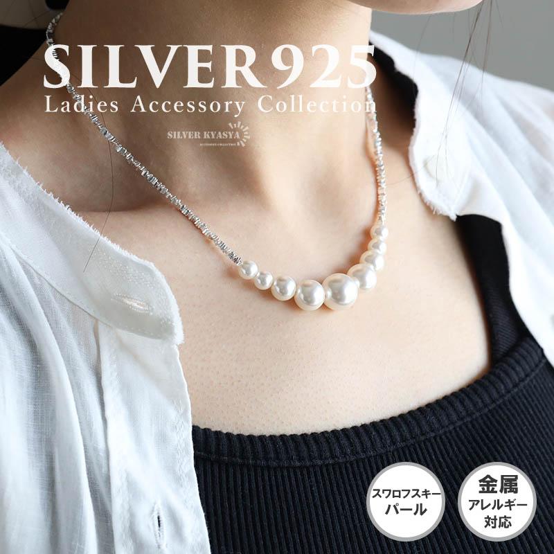 2個で10％OFF 3個で20％OFFクーポン／シルバー925 パールネックレス