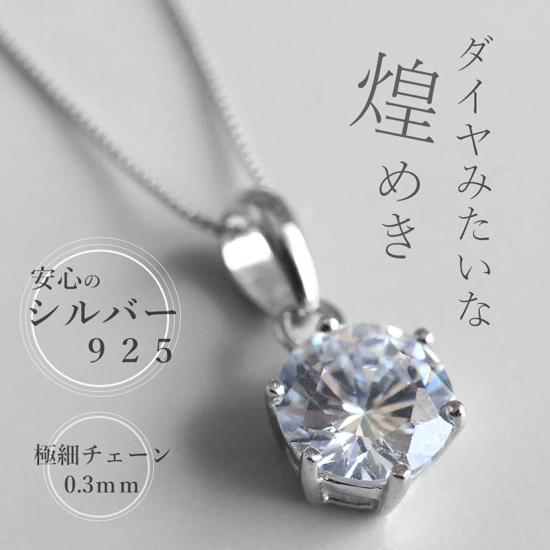 2個で10％OFF 3個で20％OFFクーポン／シルバー925 一粒ネックレス 極細