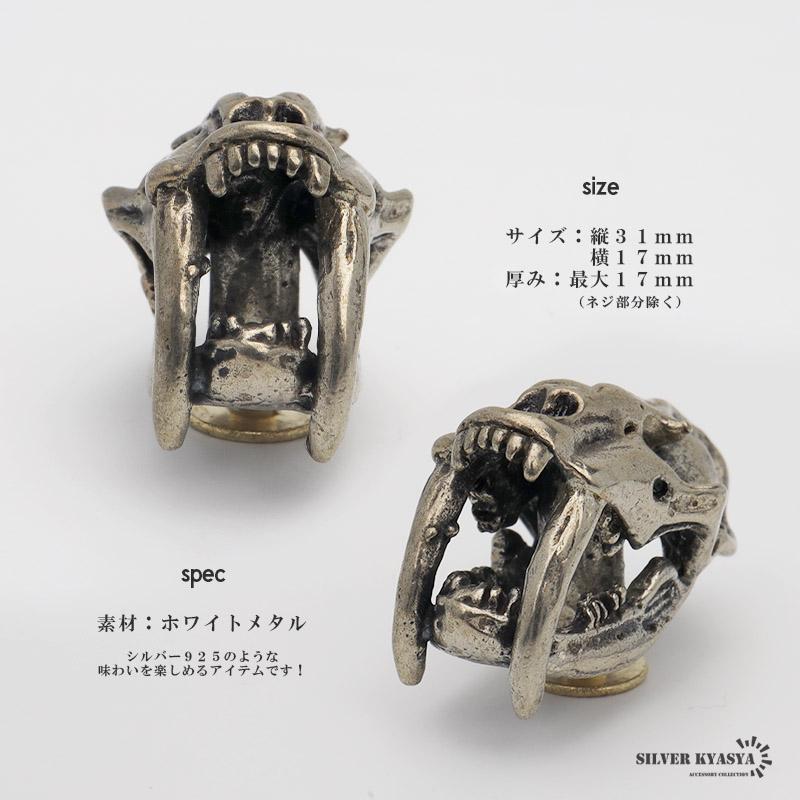 サーベルタイガー スカル コンチョ ネジ式 トラ 恐竜 ドクロ 財布