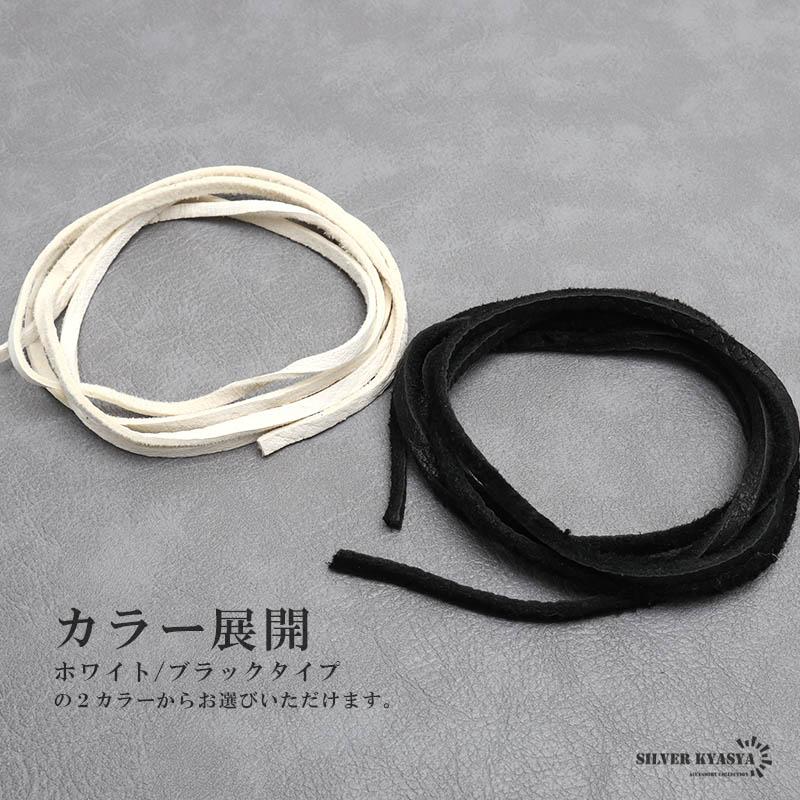 本革 レザーストラップ 紐 カスタム 100cm ブラック ホワイト 黒 白