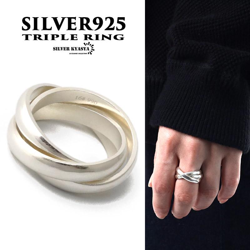 シルバー925 三連リング 指輪 925 柔らかな質感の 銀 納得できる割引 シルバーリング メンズ トリニティリング シルバー レディース リング