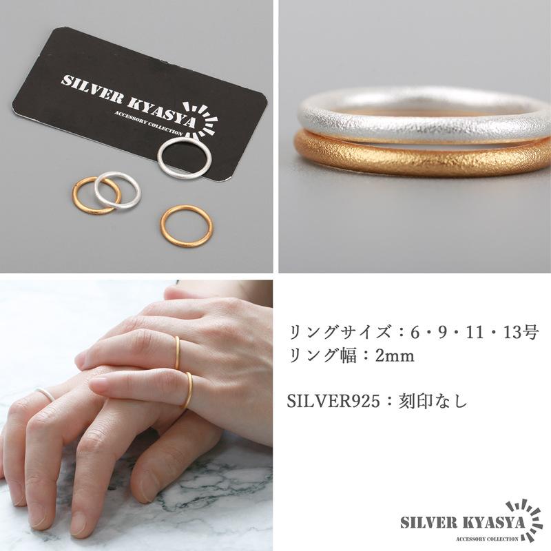 シルバー925 シンプルリング つや消し マット ゴールド リング シルバー925 シンプルリング つや消し マット ゴールド リング