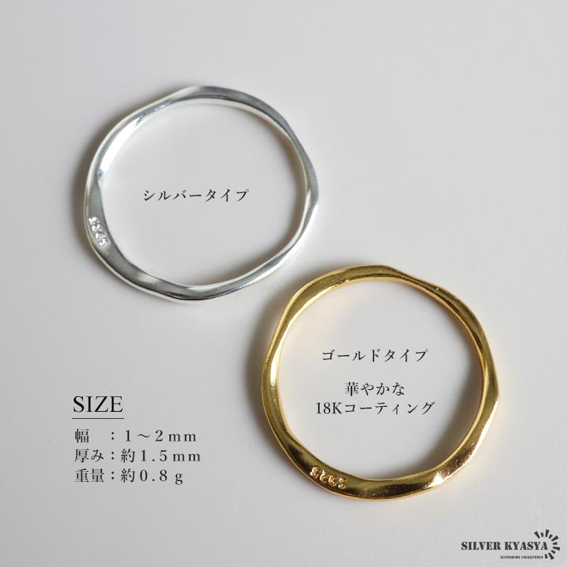 0のつく日リングの日！10％OFFクーポン／シルバー925 ゆがみ 細身