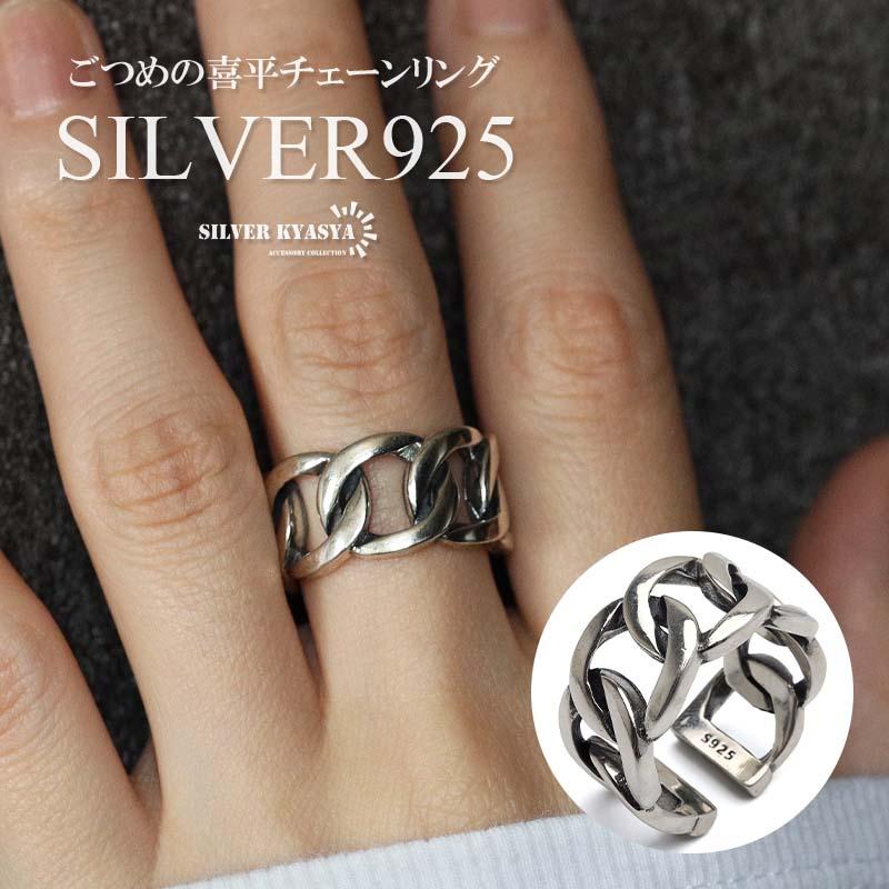 シルバー925 喜平チェーンリング ごつめ シルバーリング ワイドリング