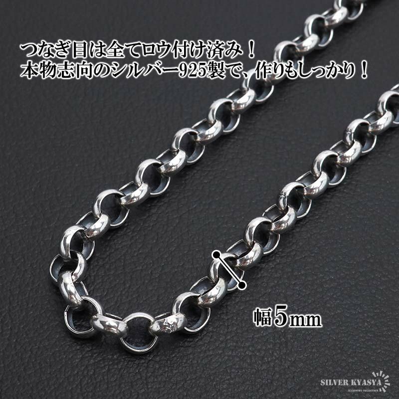 専用　[幅5mm] SILVER KYASYA シルバー925 ネックレス 極太 最大30％OFFクーポン登場中！／シルバー925 ロールチェーン ネックレス