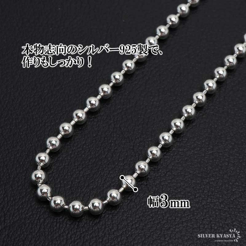 シルバー925 ボールチェーン 幅3mm ネックレスチェーン シルバー