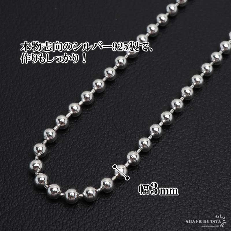 シルバー925 ボールチェーン ネックレス 幅3mm 45cm ネックレス