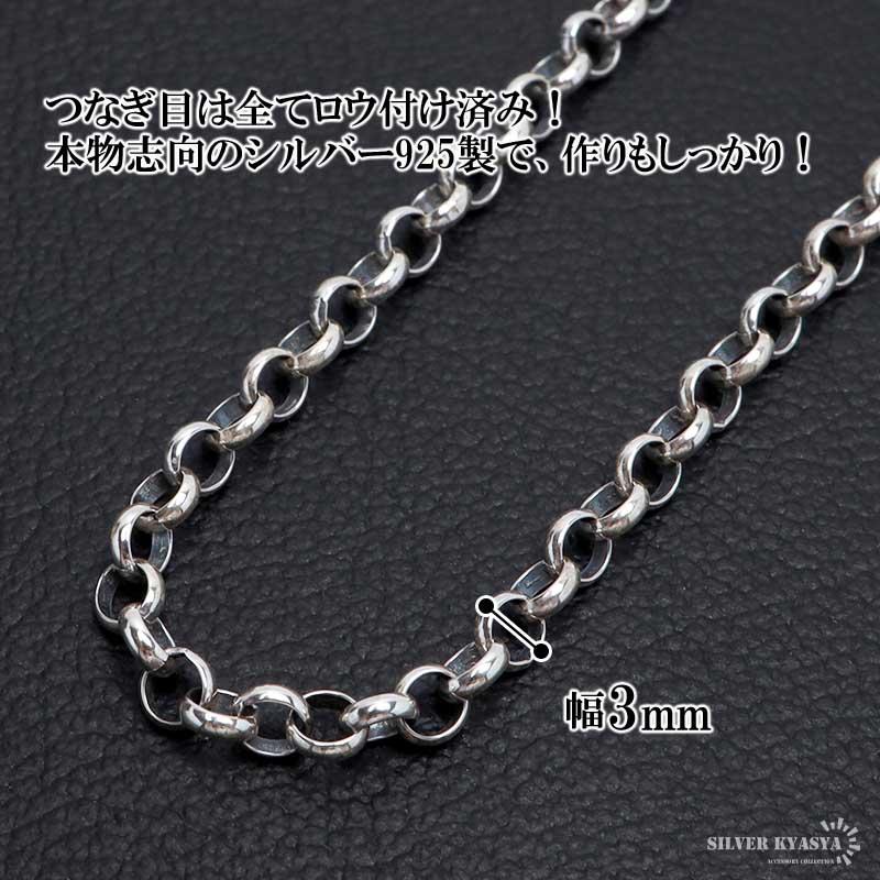 シルバー925 ロールチェーン ネックレス 幅3mm 45cm ネックレス