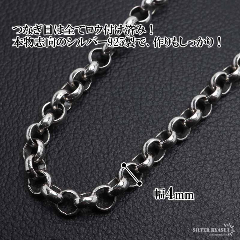 シルバー925 ロールチェーン 幅4mm ネックレスチェーン 太め シルバー