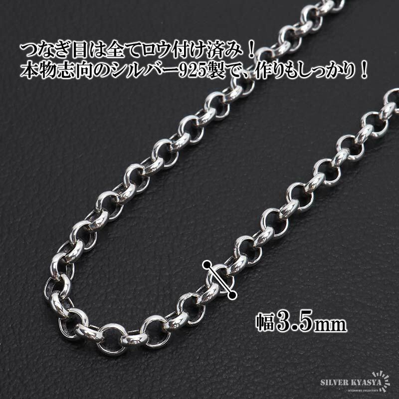 シルバー925 ロールチェーン 幅3.5mm ネックレスチェーン フックタイプ 