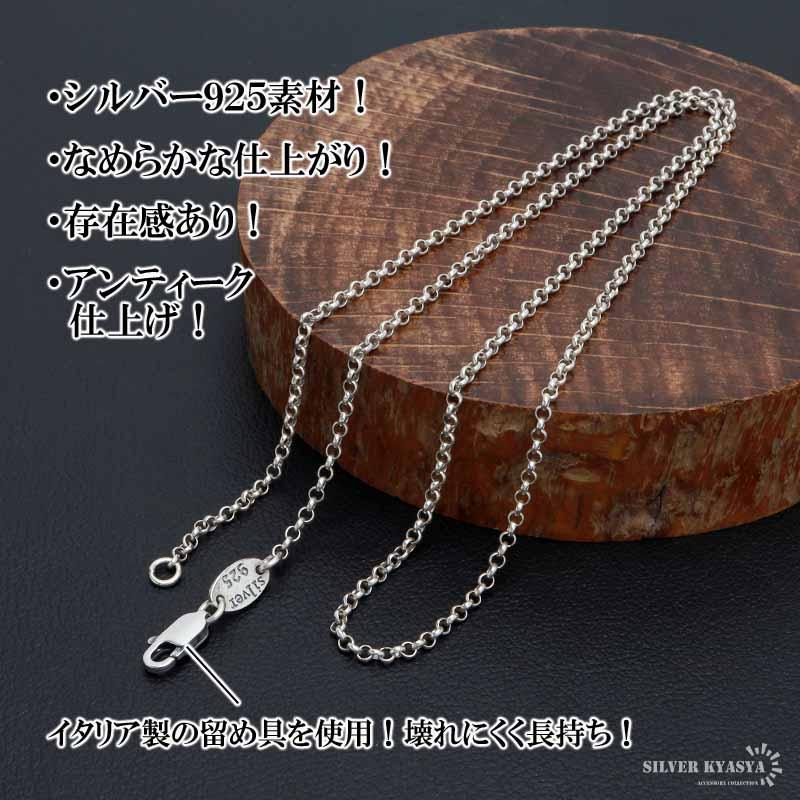 シルバー925 ロールチェーン ネックレス 幅2mm 45cm ネックレス