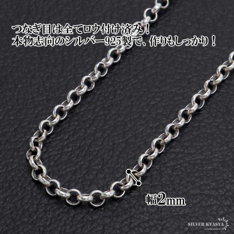 シルバー925 ロールチェーン ネックレス 幅2mm 45cm ネックレス
