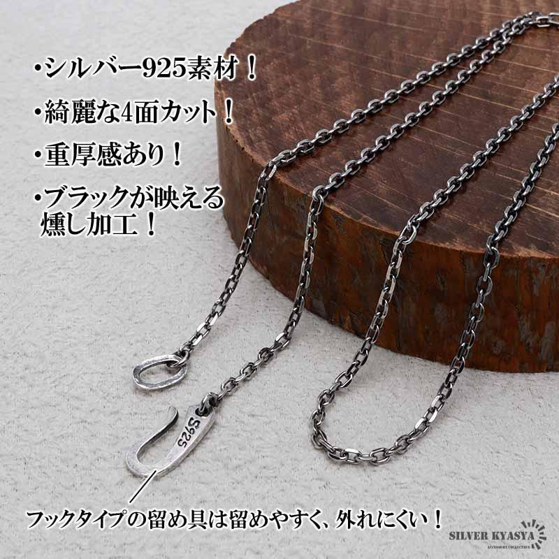 美品✨️53cm 幅2.2mm グッチ あずきネックレス ブラック シルバー燻し シルバー925 燻し仕上げ あずきチェーン ネックレス 幅2mm 4面カット
