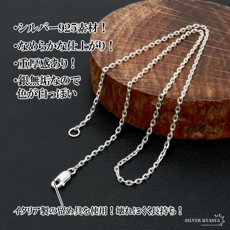 シルバー925 あずきチェーン ネックレス 幅2mm 45cm 4面カット