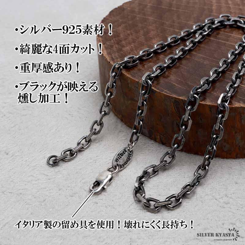 シルバー925 燻し仕上げ あずきチェーン ネックレス 幅4mm 50cm 4面