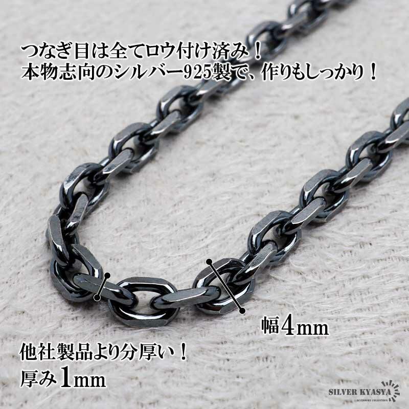 シルバー925 燻し仕上げ あずきチェーン ネックレス 幅4mm 50cm 4面