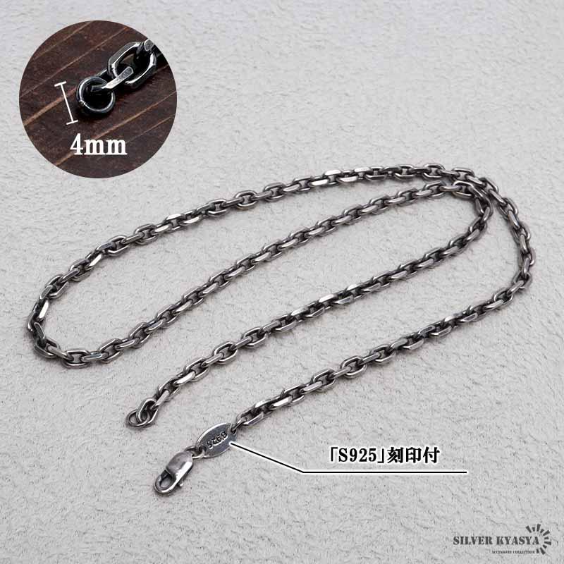 シルバー925 燻し仕上げ あずきチェーン ネックレス 幅4mm 50cm 4面