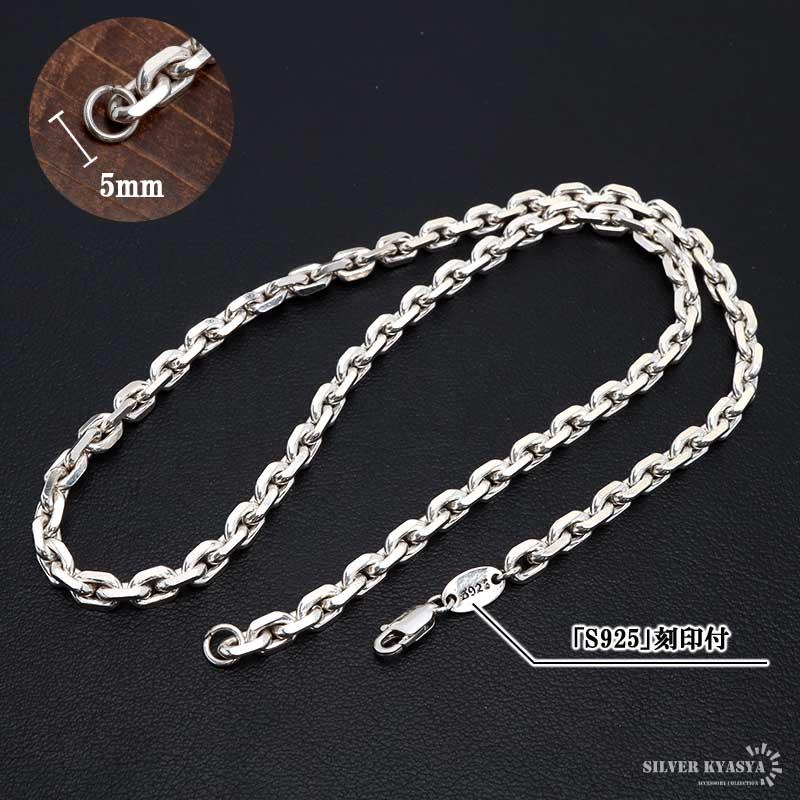 シルバー925 あずきチェーン ネックレス 幅5mm 50cm 4面カット シルバー925 あずきチェーン ネックレス 幅5mm 50cm 4面カット