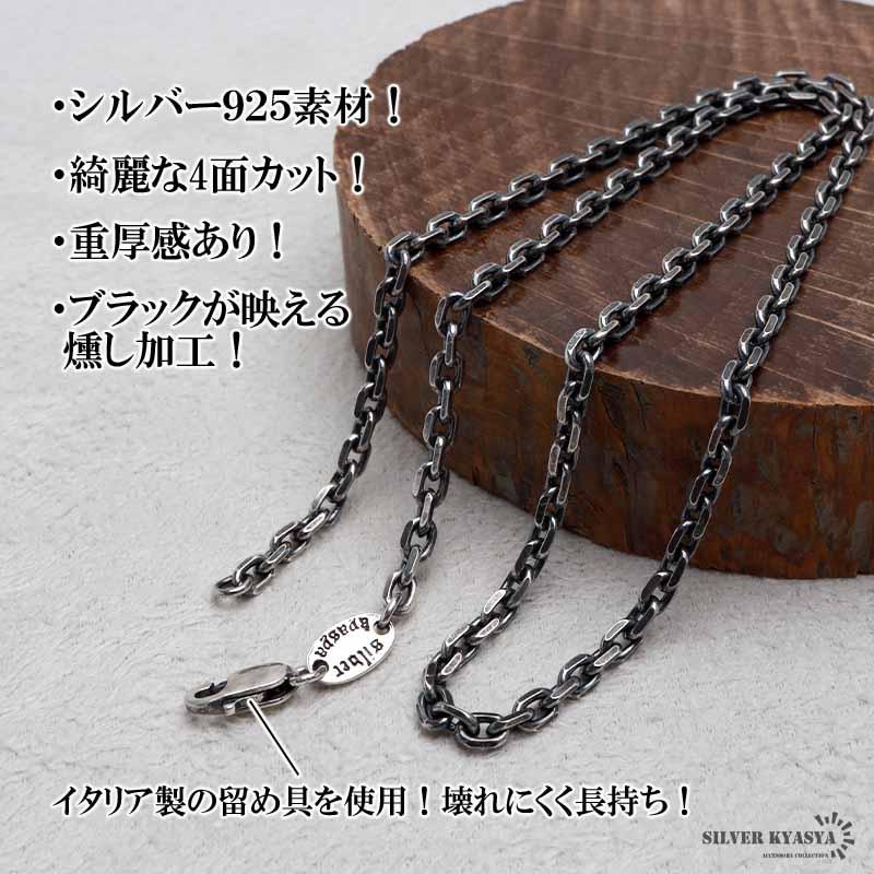 シルバー925 燻し仕上げ あずきチェーン ネックレス 幅3mm 60cm 4面