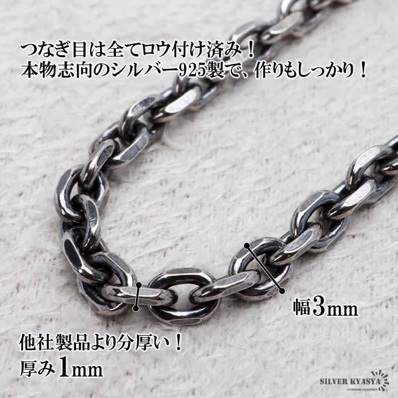 シルバー925 燻し仕上げ あずきチェーン ネックレス 幅3mm 60cm 4面