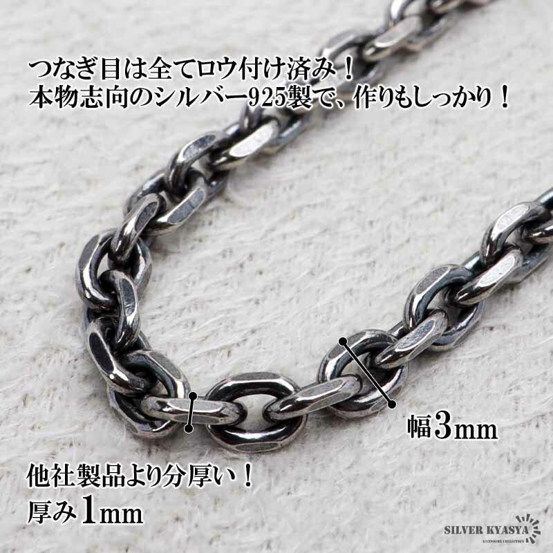 シルバー925 燻し仕上げ あずきチェーン ネックレス 幅3mm 60cm 4面