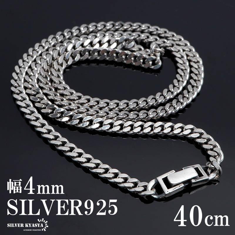 シルバー925 喜平チェーン ネックレス 幅4mm 40cm ネックレス シルバー925 喜平チェーン ネックレス 幅4mm 40cm ネックレス