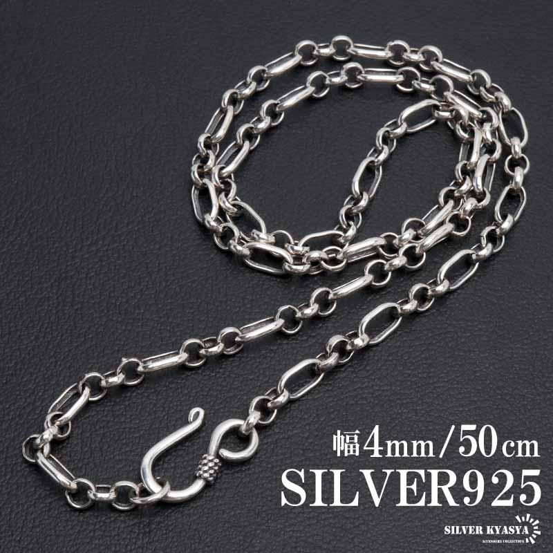 シルバー925 ロールチェーン ネックレス 幅4mm 50cm フィガロ シルバー925 ロールチェーン ネックレス 幅4mm 50cm フィガロ
