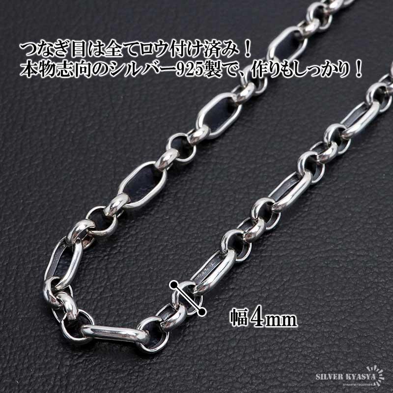 シルバー925 ロールチェーン ネックレス 幅4mm 50cm フィガロチェーン