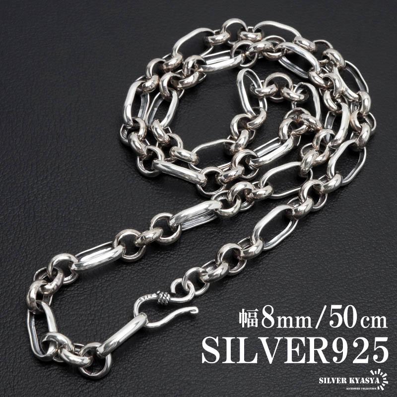 シルバー925 ロールチェーン ネックレス 幅8mm 50cm フィガロ シルバー925 ロールチェーン ネックレス 幅8mm 50cm フィガロ