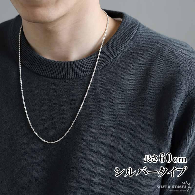 複数買いで最大30％OFFクーポン／シルバー925 ロープチェーン