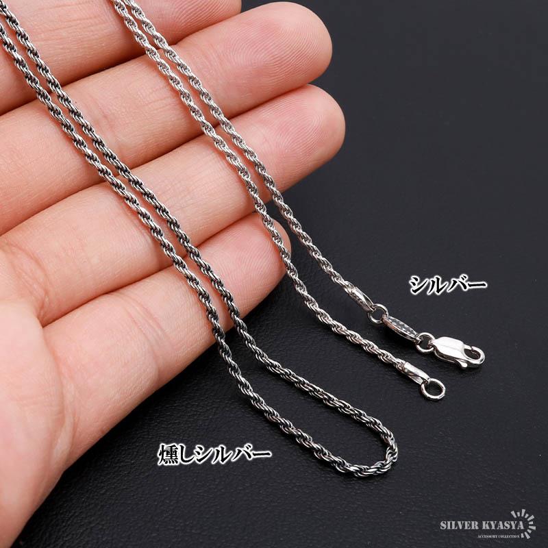 シルバー925 ロープチェーン ネックレス 幅2mm 45cm 燻し加工 シルバー925 ロープチェーン ネックレス 幅2mm 45cm 燻し加工