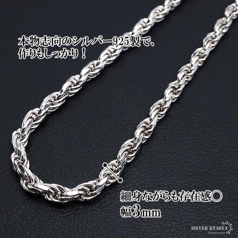 シルバー925 ロープチェーン 幅3mm 45cm 燻し加工 silver 2カラー