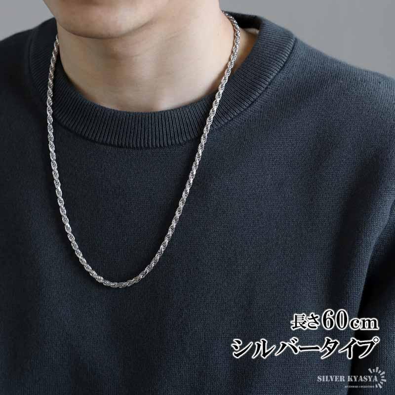 シルバー925 ロープチェーン 幅3mm 60cm 燻し加工 silver 2カラー