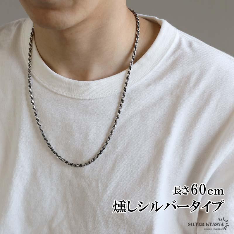 シルバー925 ロープチェーン ネックレス 幅3mm 60cm 燻し加工 シルバー925 ロープチェーン ネックレス 幅3mm 60cm 燻し加工