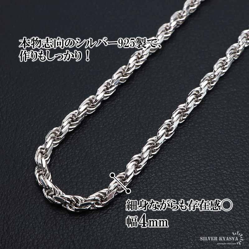 シルバー925 ロープチェーン ネックレス 幅4mm 60cm 燻し加工 シルバー925 ロープチェーン ネックレス 幅4mm 60cm 燻し加工